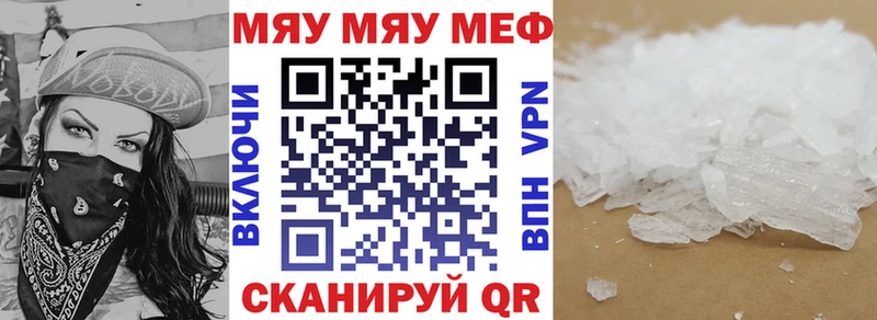 МЯУ-МЯУ кристаллы  цена   Буинск 